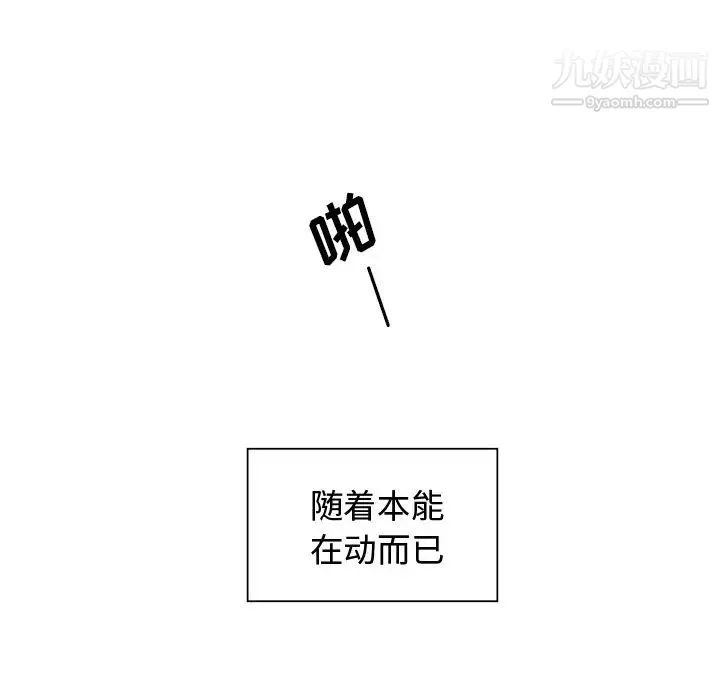 机器娃娃 第3话 第68页
