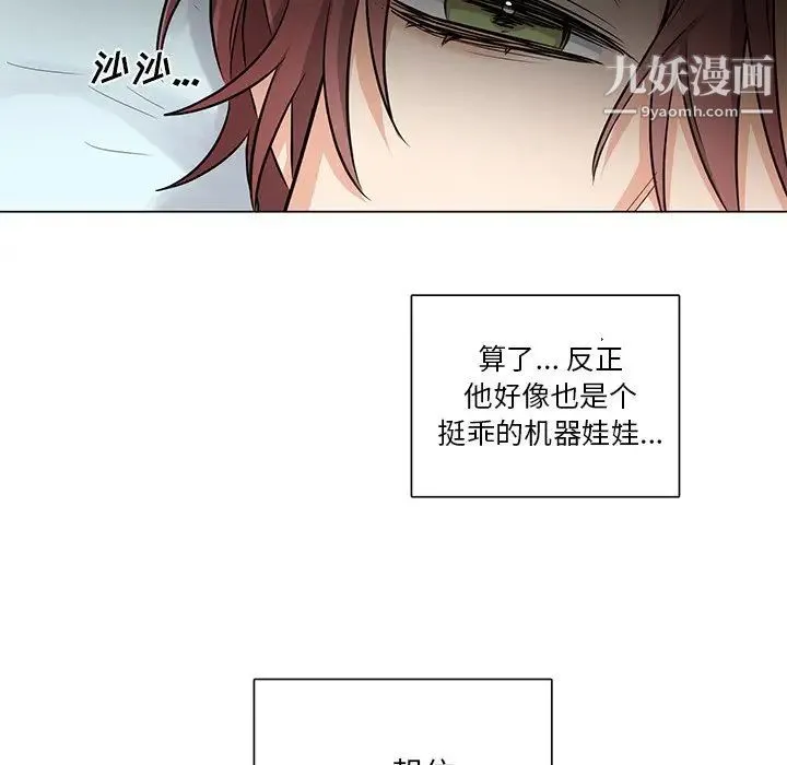 机器娃娃 第3话 第39页