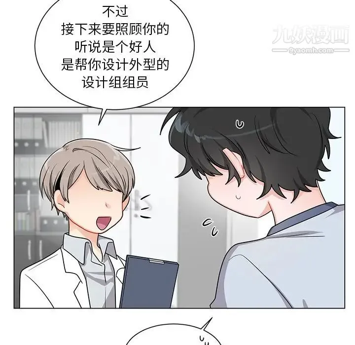 机器娃娃 第3话 第6页