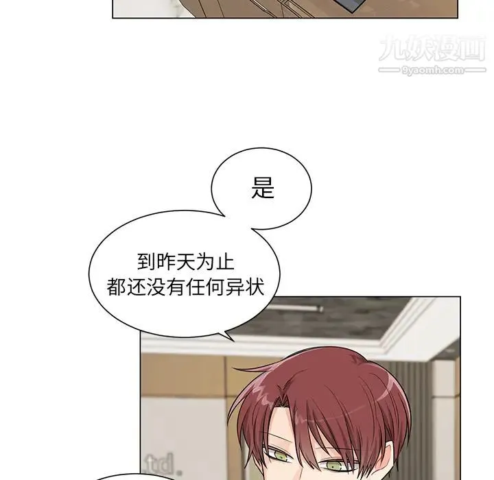 机器娃娃 第2话 第26页