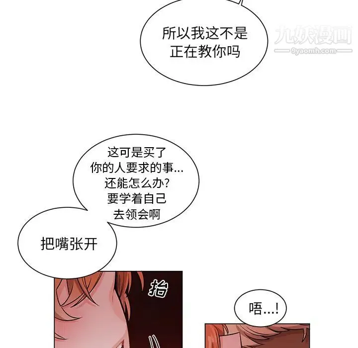 机器娃娃 第2话 第11页