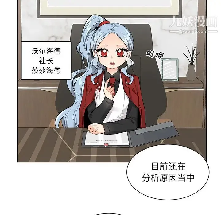 机器娃娃 第2话 第29页