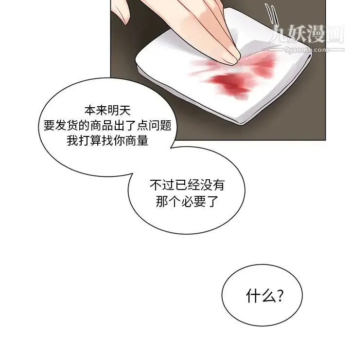 机器娃娃 第2话 第57页