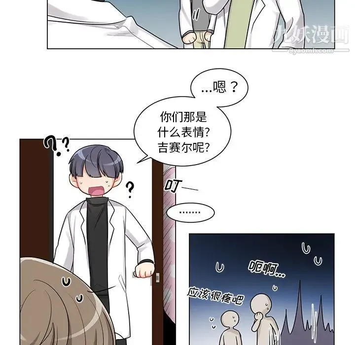 机器娃娃 第2话 第23页