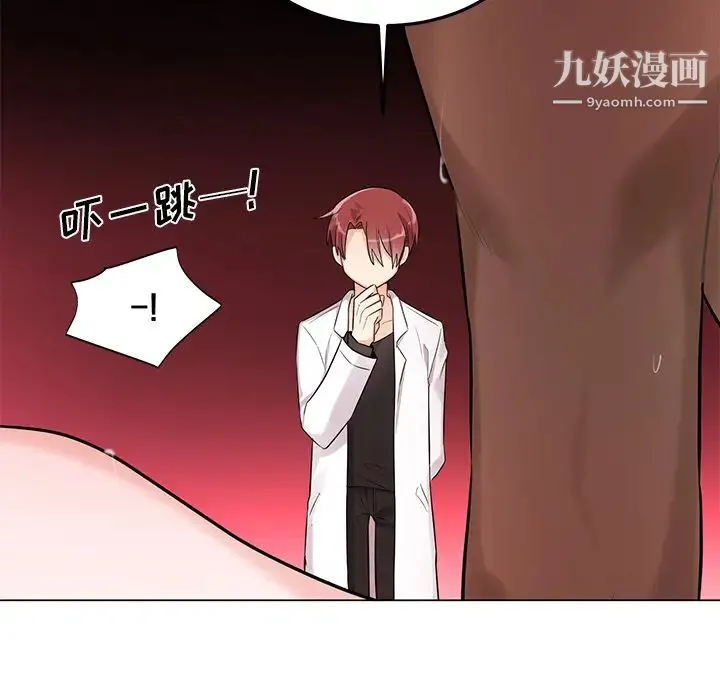 机器娃娃 第2话 第46页