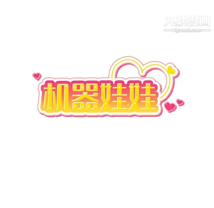 机器娃娃 第2话 第16页
