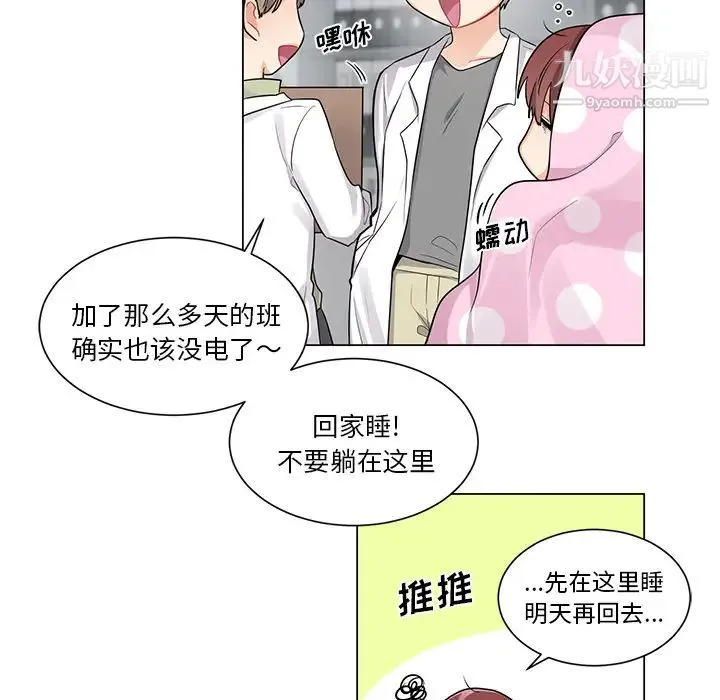 机器娃娃 第2话 第20页