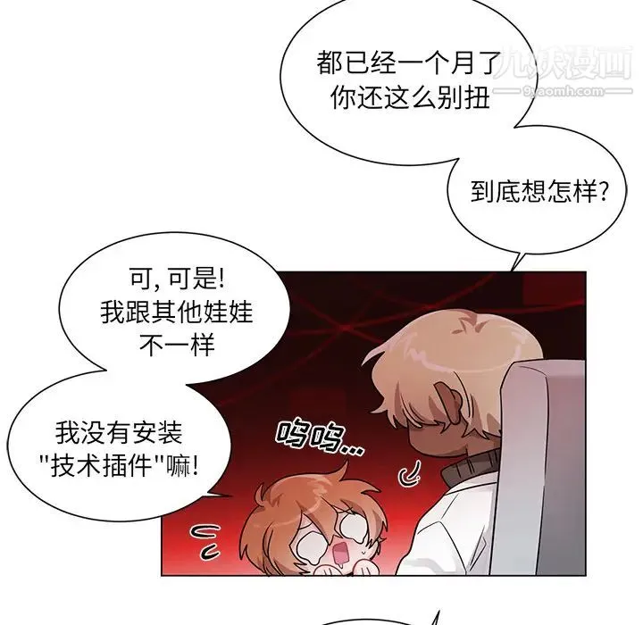 机器娃娃 第2话 第10页