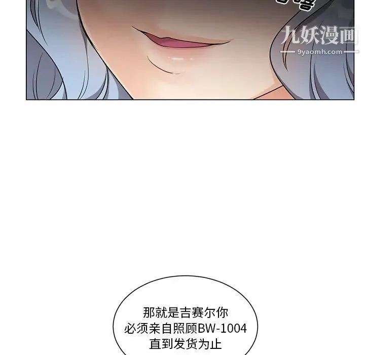 机器娃娃 第2话 第60页