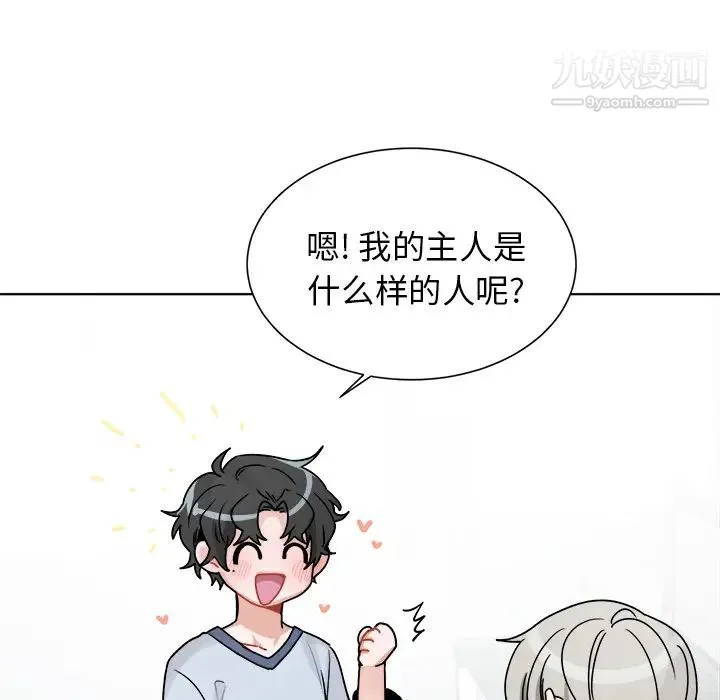 机器娃娃 第1话 第72页