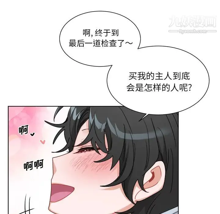 机器娃娃 第1话 第67页