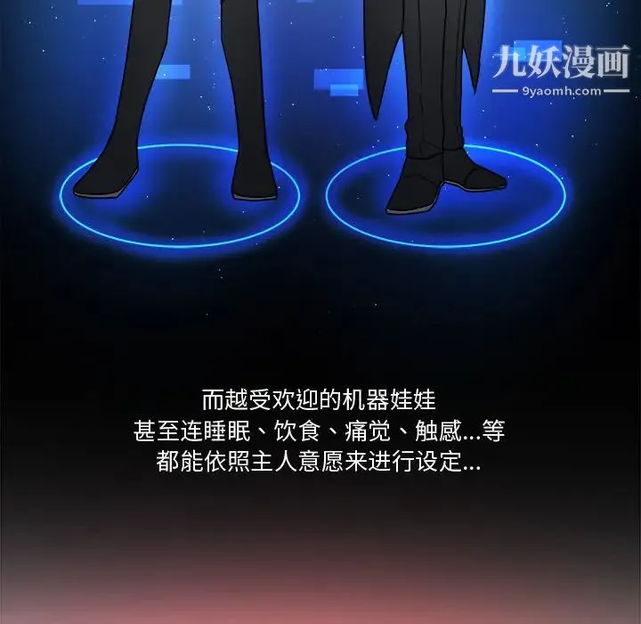 机器娃娃 第1话 第19页
