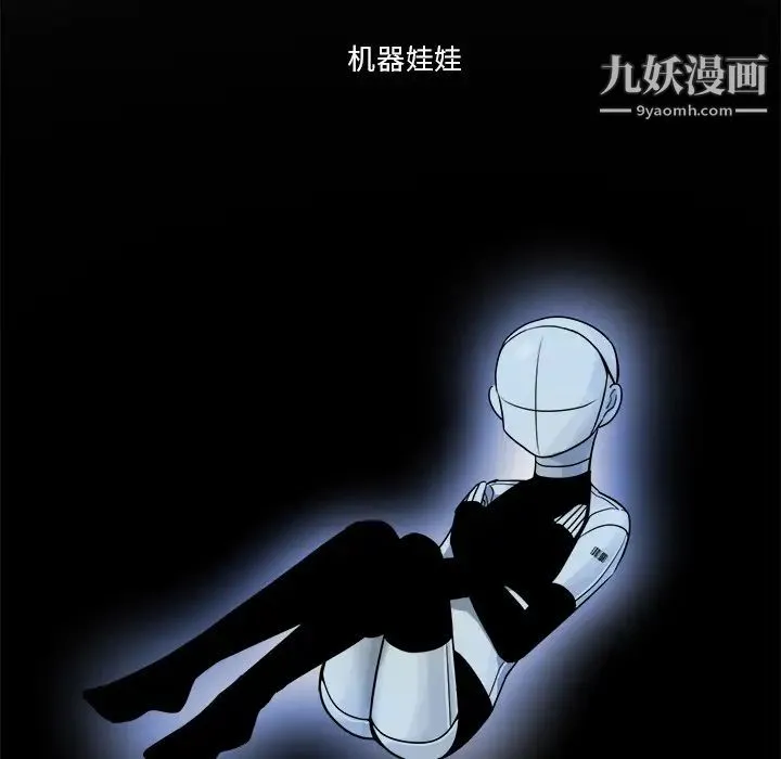 机器娃娃 第1话 第13页