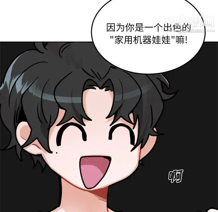 机器娃娃 第1话 第74页