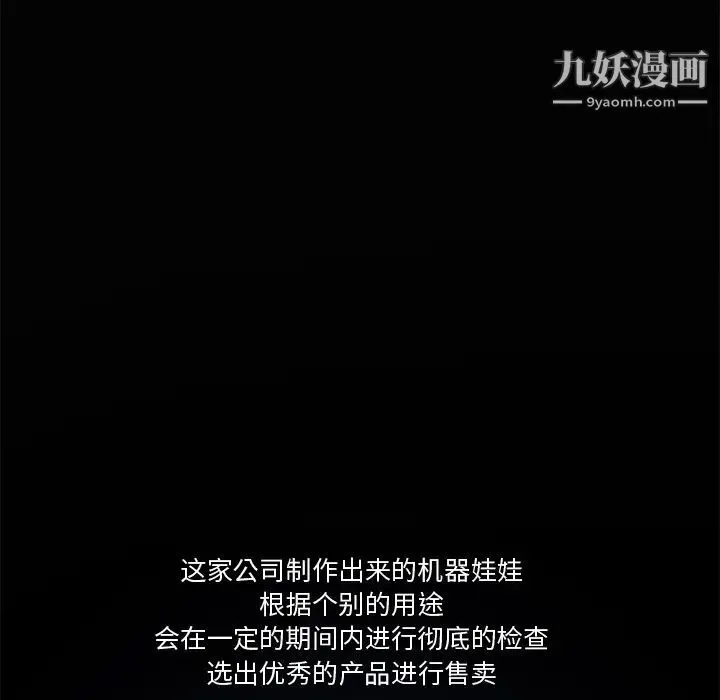 机器娃娃 第1话 第17页