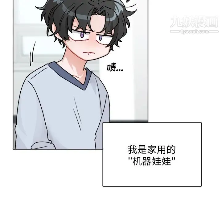 机器娃娃 第1话 第76页