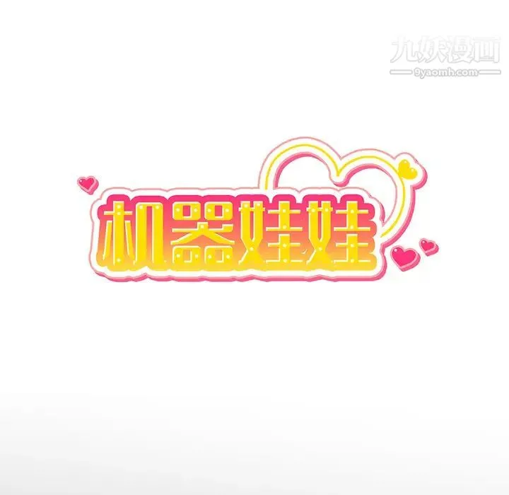 机器娃娃 第1话 第11页