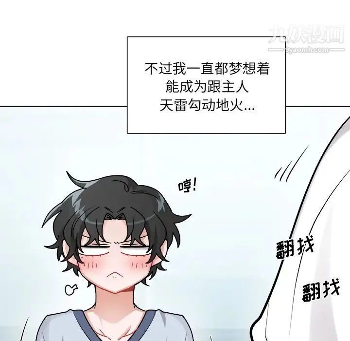 机器娃娃 第1话 第78页