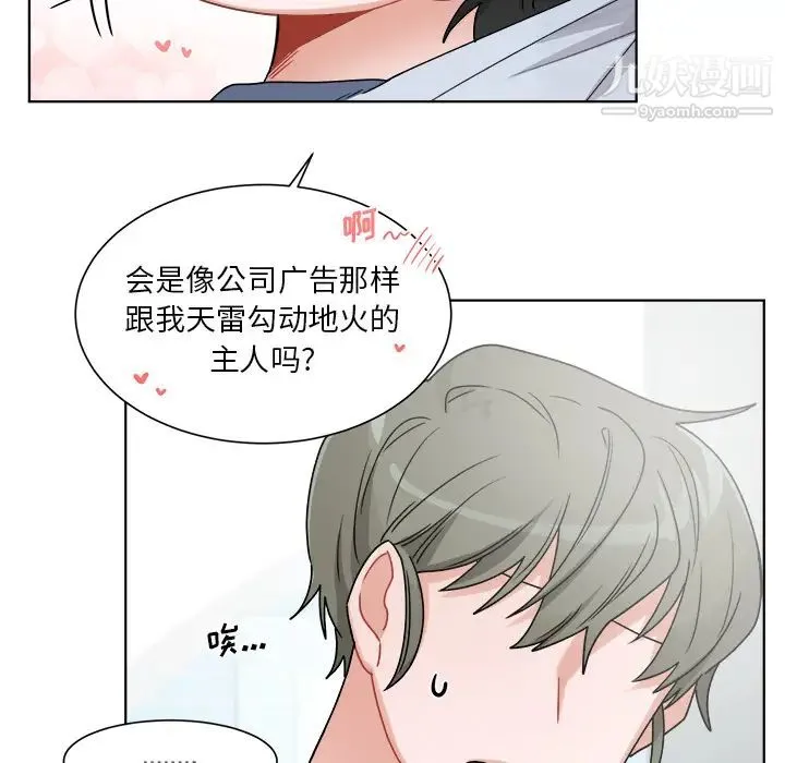 机器娃娃 第1话 第68页