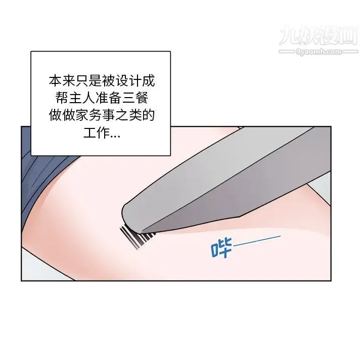 机器娃娃 第1话 第77页