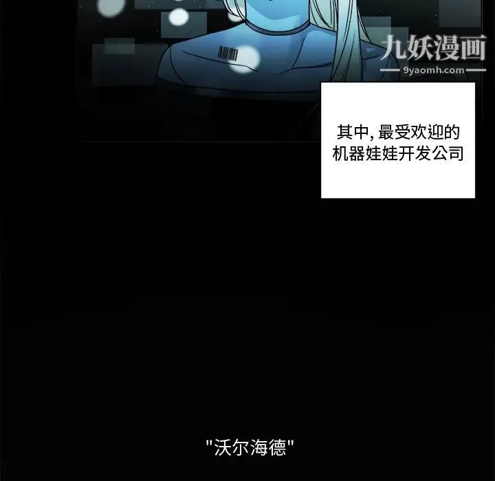 机器娃娃 第1话 第16页