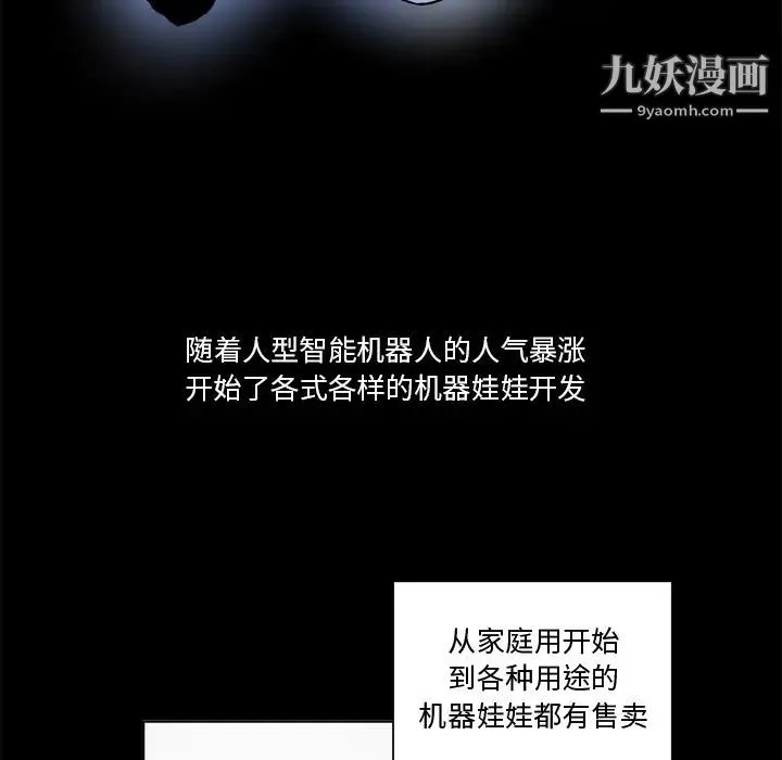 机器娃娃 第1话 第14页