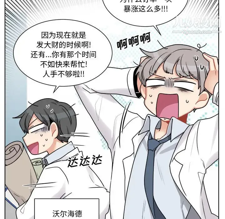 机器娃娃 第1话 第53页