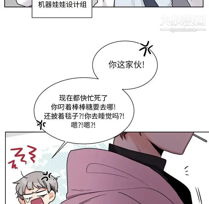 机器娃娃 第1话 第54页