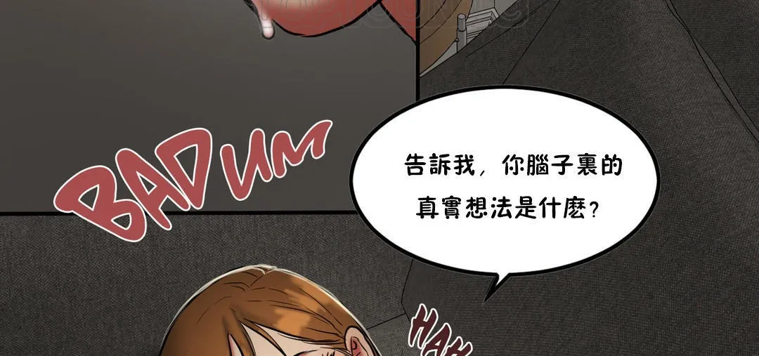 夫人的礼物 第27话 第94页