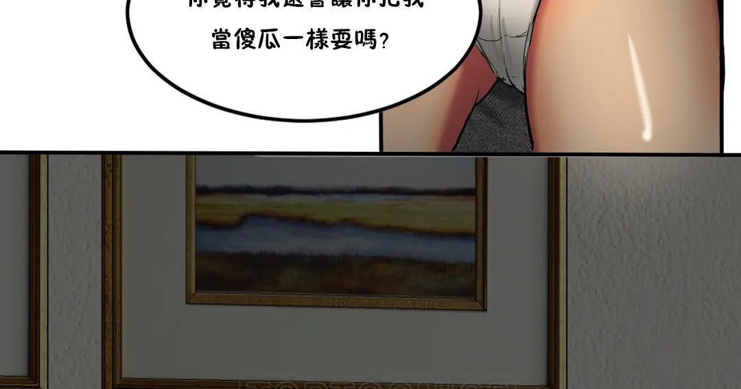 夫人的礼物 第27话 第51页