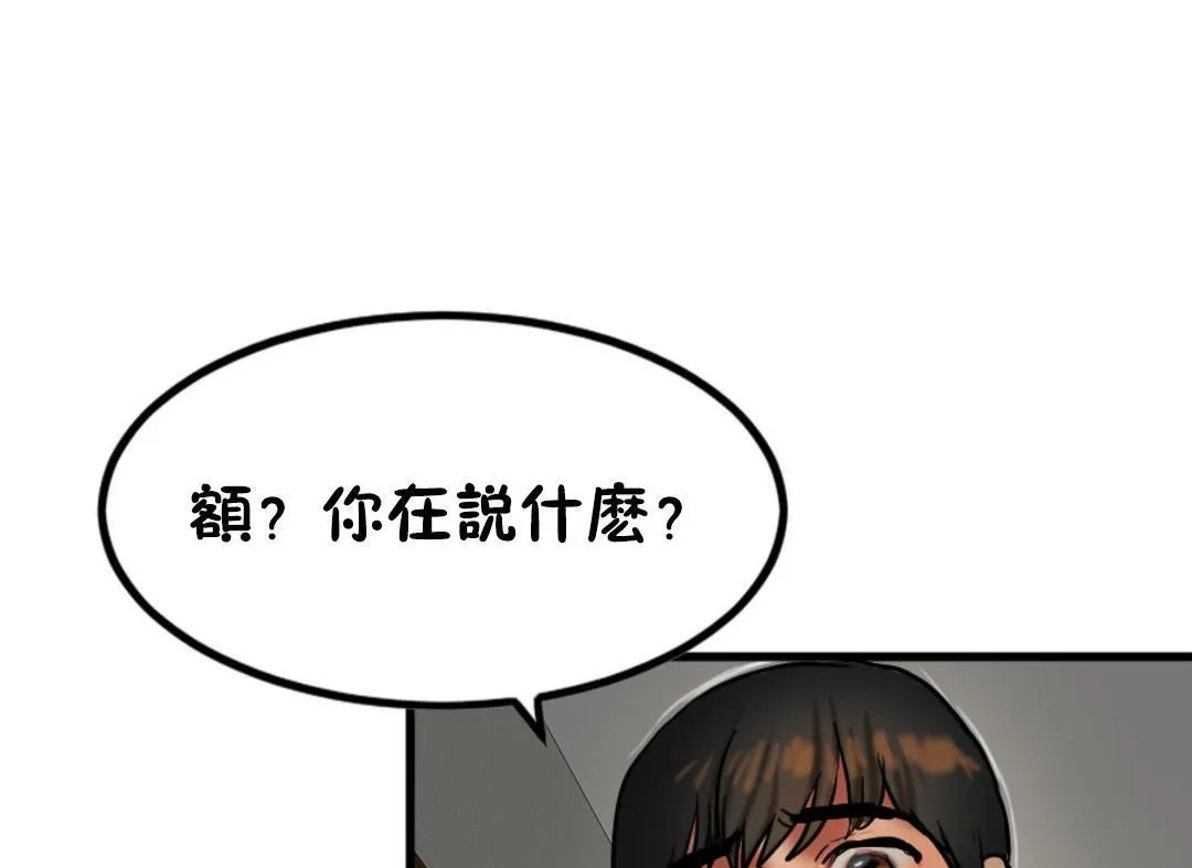 夫人的礼物 第27话 第97页