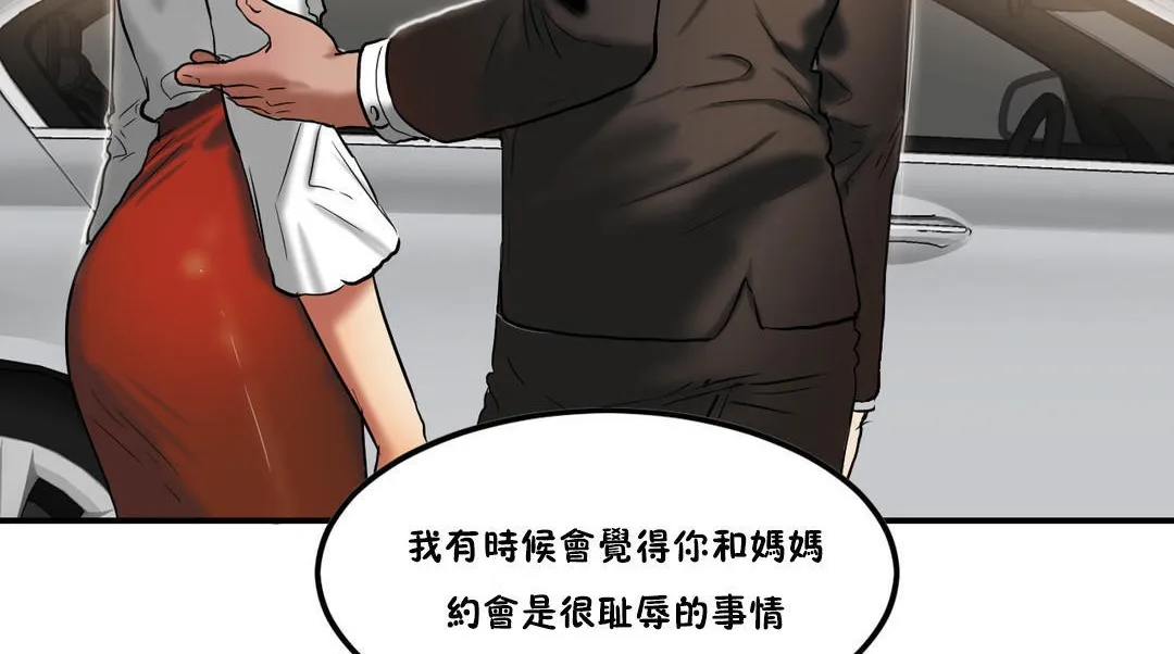 夫人的礼物 第27话 第30页