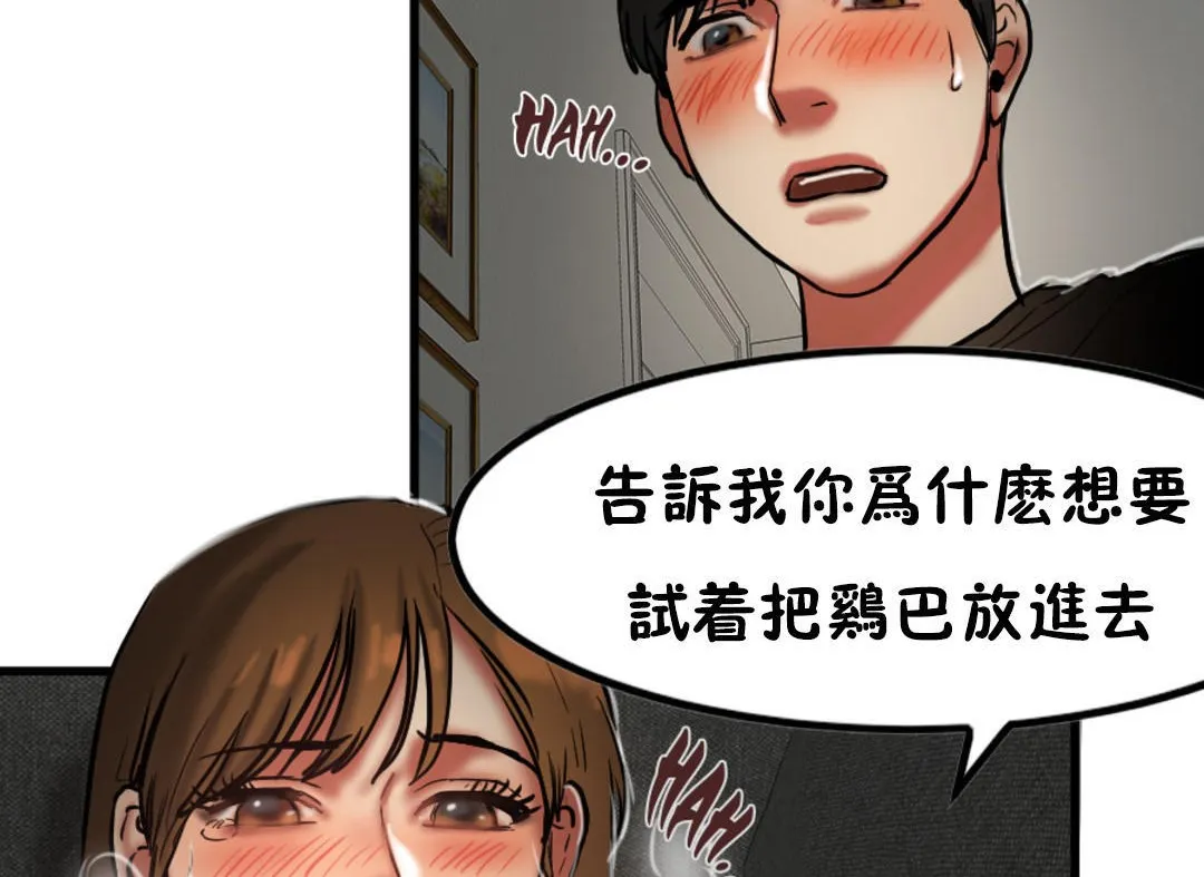 夫人的礼物 第27话 第98页