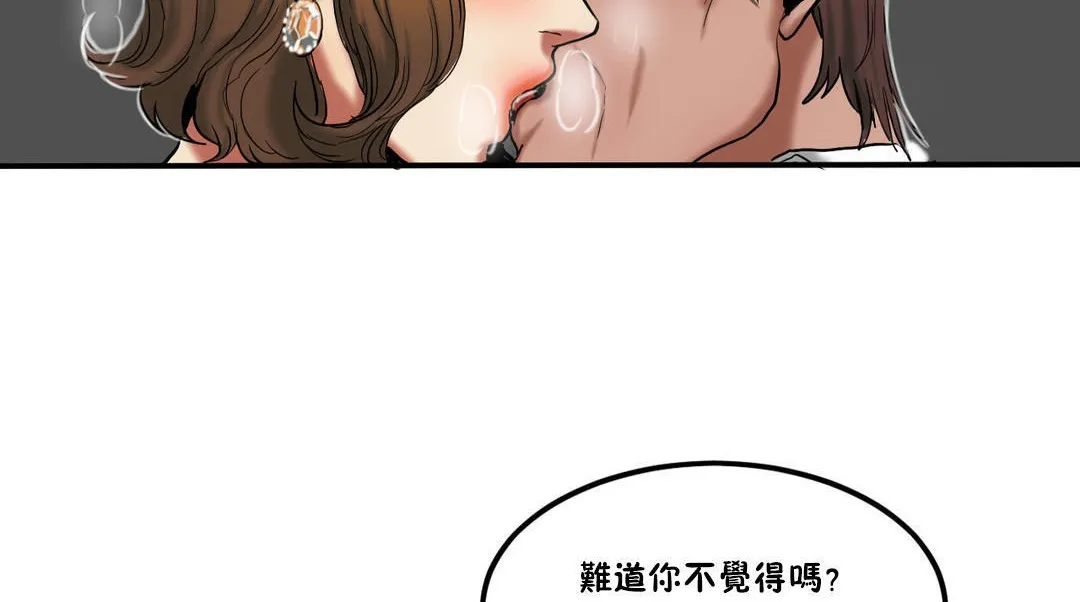 夫人的礼物 第27话 第32页