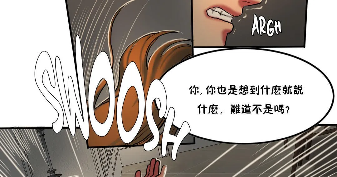 夫人的礼物 第27话 第44页