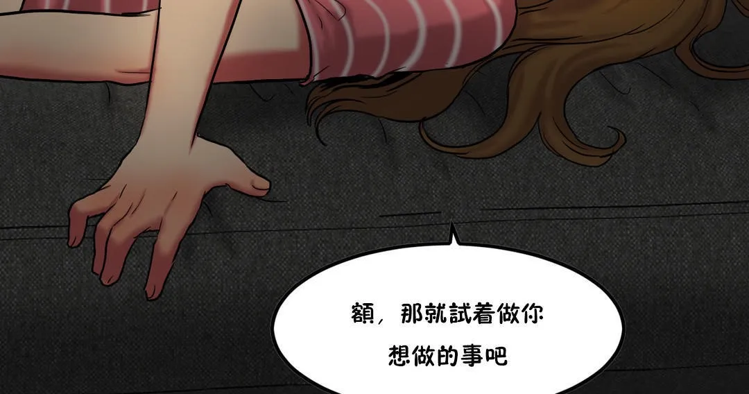 夫人的礼物 第27话 第54页