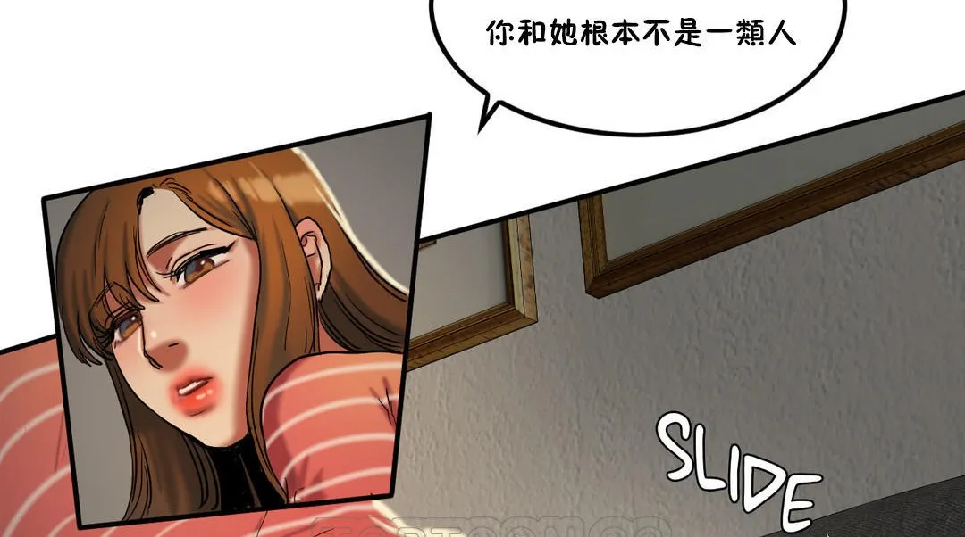 夫人的礼物 第27话 第33页