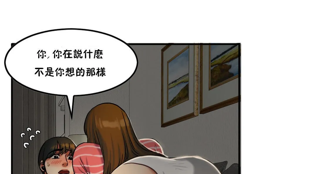 夫人的礼物 第27话 第14页