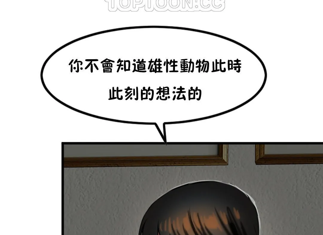 夫人的礼物 第27话 第100页