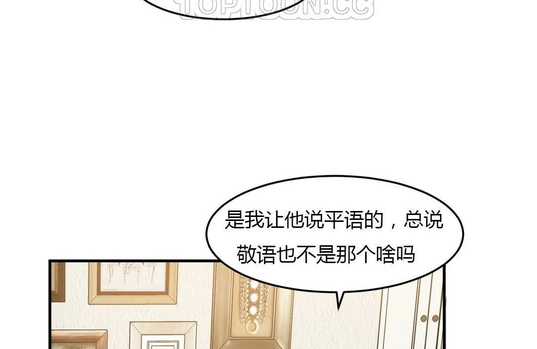 夫人的礼物 第39话 第16页