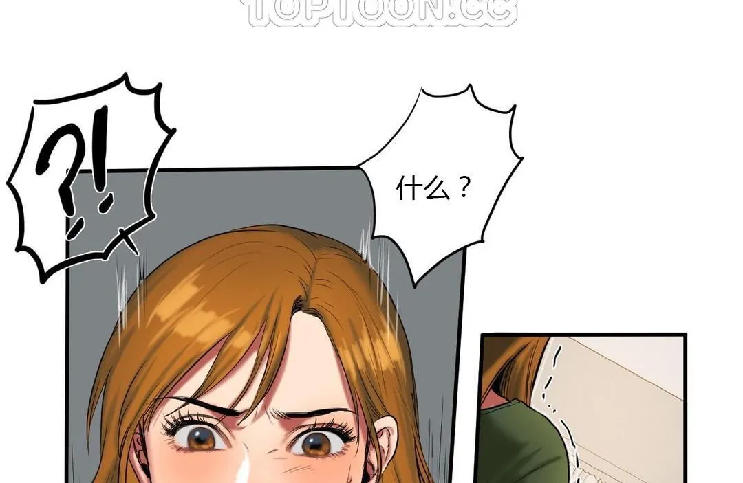 夫人的礼物 第39话 第82页