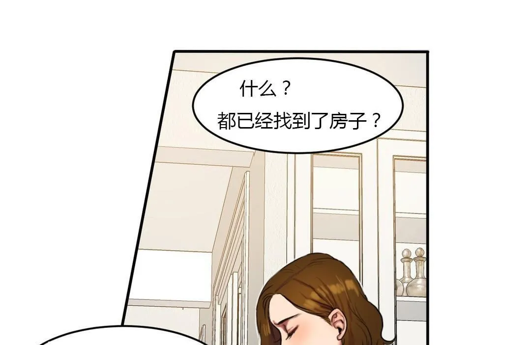 夫人的礼物 第39话 第86页