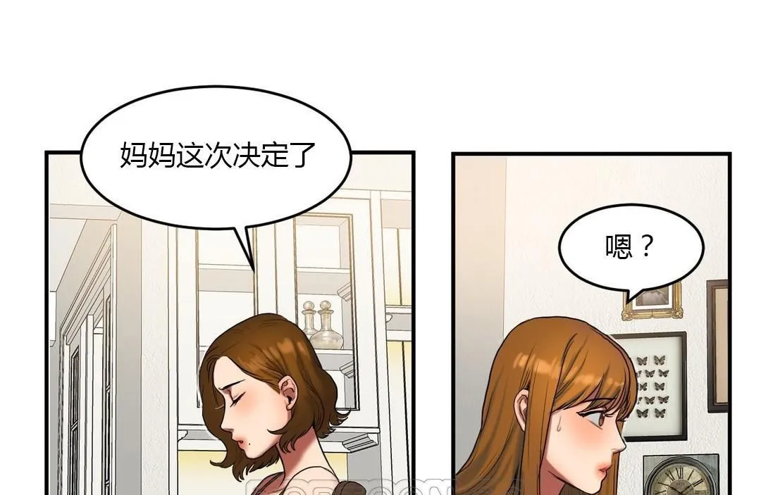 夫人的礼物 第39话 第75页