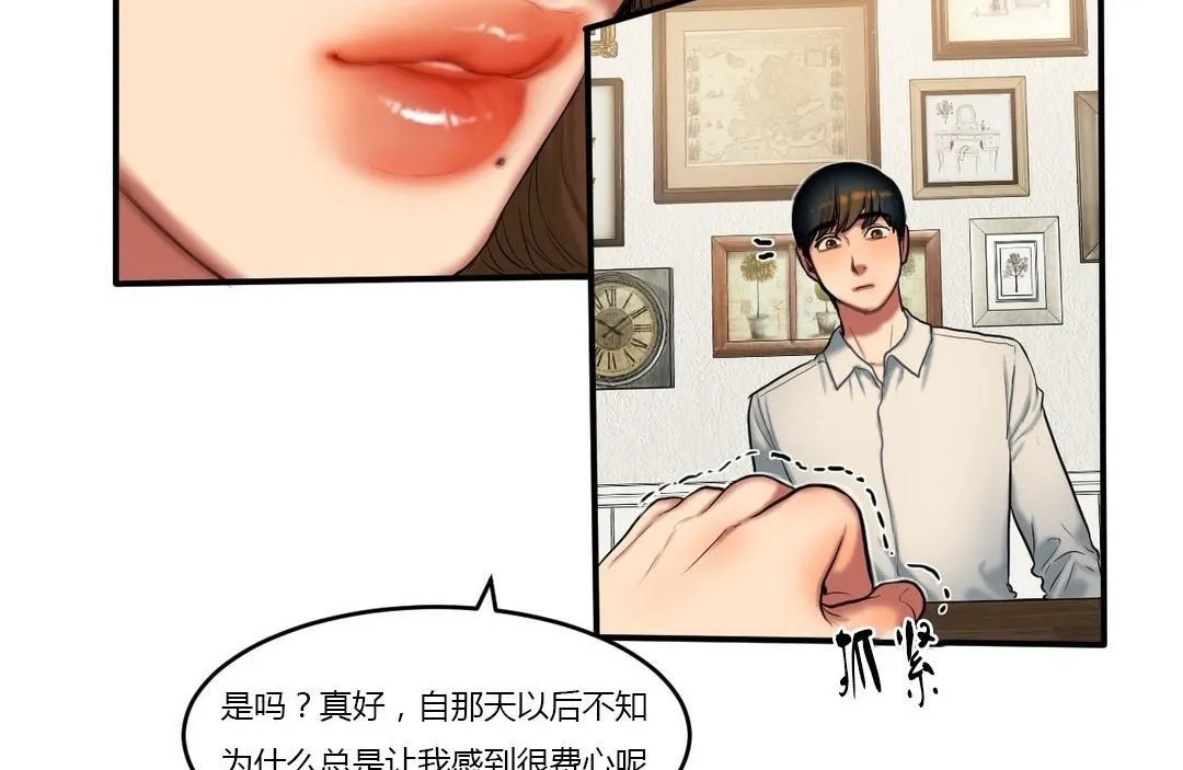 夫人的礼物 第39话 第29页