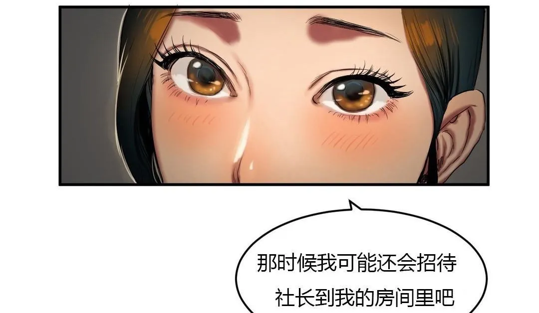 夫人的礼物 第39话 第62页