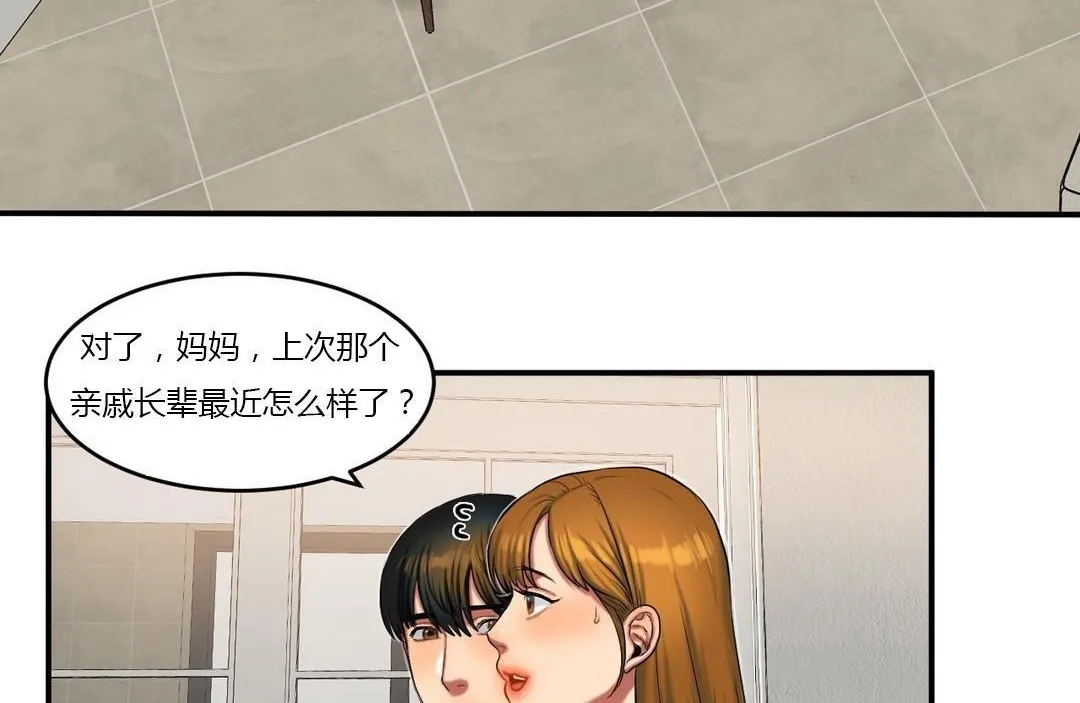 夫人的礼物 第39话 第24页