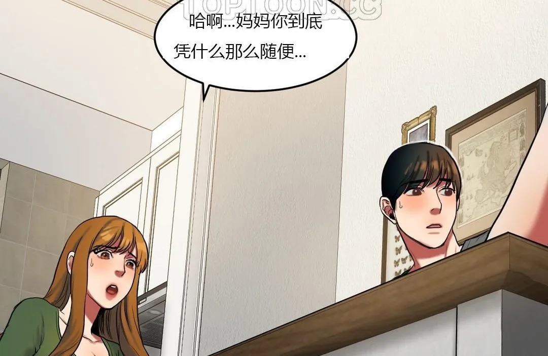 夫人的礼物 第39话 第88页