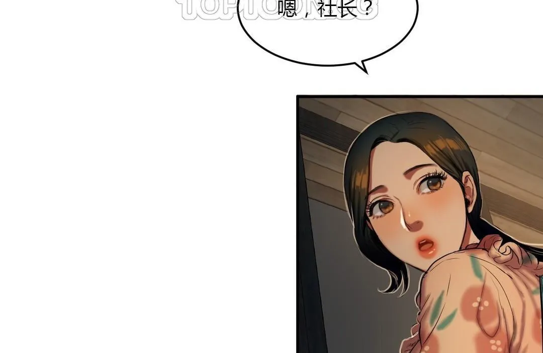 夫人的礼物 第39话 第52页