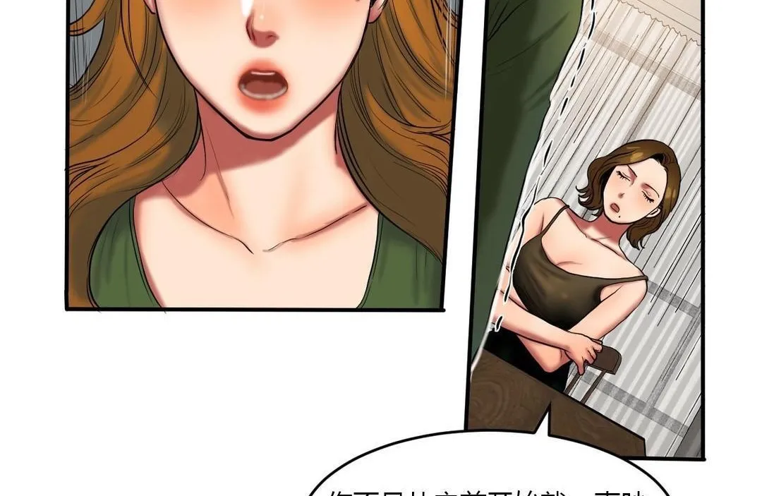 夫人的礼物 第39话 第83页