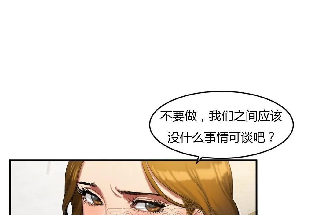 夫人的礼物 第39话 第99页